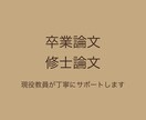 論文のテーマ、アウトライン作成をお手伝いします 現役教員が学生の気持ちに寄り添い一緒に考えます イメージ1