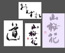 筆文字でロゴや表紙タイトルのデザイン制作します インパクトのある文字で心をこめて制作します イメージ2