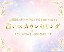 数秘術・タロット×心理カウンセリングで寄り添います 自分がどうなりたいの気持ちを大切にします イメージ1