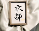日常の癒しに＊インテリア「命名書」を作成いたします 【命名書 A4 /ポストカードサイズ】 シンプル毛筆命名書 イメージ4