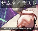 歌ってみた動画やオリジナルMV用のイラスト描きます 楽曲の世界観を最大限に演出します イメージ1