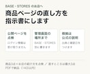 BASE・STORESの商品名と説明文を点検します 管理画面での直し方まで書きます。ログイン情報は不要です イメージ1