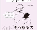 イライラ、さよなら。　怒り解放します 怒り解放ワークショップで怒りの取り扱い方名人！ イメージ1