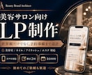 美容業界向けのLPを丁寧に制作します 世界観だけでなく、予約につながる導線まで設計します イメージ1