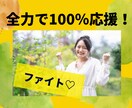 ちょっと勇気が欲しい❗を後押しします 一歩踏み出したい、でも怖い、そんなあなたを全集中で応援❗ イメージ7