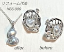 使わなくなったジュエリーの活かし方をご提案します 長年培ったジュエリーデザイン・製作・知識から本当のアドバイス イメージ5