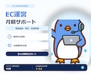 ネットショップの定型業務を月額でサポートします 日々のルーチンワークを、外注化とシステム活用で効率化 イメージ3