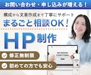 丸投げOK！集客特化の本格的なHPを制作します 安価でも高品質なホームページが作りたい方へ！ イメージ1