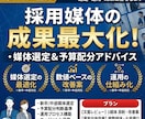 中途・新卒／採用媒体の選定・運用・効果改善をします 新卒・中途どちらも対応。媒体選定から効果検証まで提案します！ イメージ1