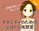 妊娠の不安・孤独、話し相手になります プレママ｜妊娠｜不安｜孤独｜マタニティ｜寂しい イメージ1