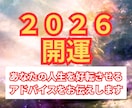 あなたの2026年の星の導きから開運占いをします 新たなる始まりの年、2026年の幸運を掴め！ イメージ1