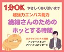 1分〜OK！深いエンパス力で魂の真実を読み解きます 初めてのご相談でもご安心を。人間関係、離婚、結婚、職場の問題 イメージ1