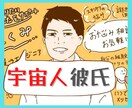 感情がない宇宙人!?彼の本音を言動から分析します LINE来なすぎ★私のこと好きか不明★女慣れしてるか謎過ぎ イメージ1