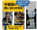 中国語での問い合わせ対応をサポートします 中国語ネイティブ｜訪日中国人対応の経験あり イメージ1