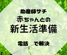 助産師が赤ちゃんとの新生活を一緒に考えます 産後に向けて何を準備したらいいかわからないママへ イメージ1