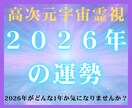 2026年、魂の望みが現実に姿を現す年へと導きます 2026年、魂のステージが一段上がる“転換期”が訪れる イメージ1