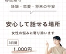 家族や友人に話しにくいお話聞きます 若い女性の悩みに寄り添うやさしい相談窓口です イメージ1