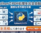 PythonでPDF編集・加工を自動化します PythonでPDF処理を効率化するスクリプトを作成します イメージ1