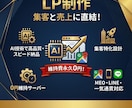 維持費０円！AI技術でLPを最短で制作します サーバー代不要！最新技術で圧倒的コスパを実現 イメージ1