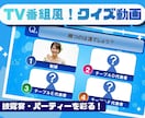 披露宴余興！盛り上がる4択クイズ動画を作ります ゲスト参加型で皆さん楽しめます！まずは内容から相談もOK！ イメージ1