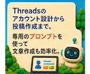AIで9割自動化！Threads副業教えます 寝る前のスマホが翌朝には購入通知に変わる イメージ6