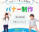 現役ママが制作！子ども向けバナー制作します 現役ママの視点で、安心感とワクワクをお届けします。 イメージ1
