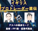 イギリスプロトレーダーから教わった技術を伝えます FX専業トレーダーによるマンツーマン指導になります。 イメージ1