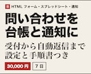 問い合わせフォームに台帳・通知・自動返信をつけます ホームページのフォーム1つを、受付から自動返信まで一式で イメージ1