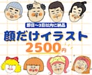 SNS映え‼︎インパクト大！顔アイコン描きます 修正1回無料♪顔のみサービスでお得♪ イメージ1