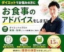 ダイエットでお悩みの方にお食事のアドバイスをします ダイエットのプロが日々実践・指導している食事法をご案内！ イメージ1