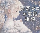 あなたのお話、否定ゼロで優しく傾聴します INFJ×HSP女性カウンセラーが、優しい声であなたを応援♡ イメージ1