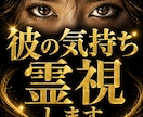 彼の気持ちを霊視し、うまく行く方法をお伝えします どうしても恋を成就させたいあなたへ最後の砦となります。 イメージ1