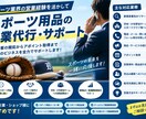 スポーツ用品の営業代行をします スポーツ業界の営業経験を活かして販路開拓をサポート イメージ1