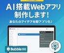 最速・AI搭載のWebアプリケーションを作成します ChatGPT連携もOK！即戦力アプリを提供！ イメージ1