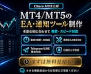 MT4/5のEA・ツールを格安で制作します 希望仕様に合わせて最短1時間〜2日で制作します イメージ4