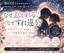恋愛占い♡なぜ惹かれる？なぜすれ違う？読み解きます 彼の恋愛傾向・愛情表現・2人の違いをホロスコープで徹底鑑定♡ イメージ1