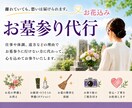 お墓参り、供花付きで代行します 大切な人を想う気持ちを届けます イメージ1