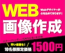 目に止まる広告を！心を込めてお作りします 高品質なバナーでより魅力的にみせるデザインを提供します。 イメージ1