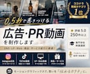 広告/PR/商品紹介/売上に繋がる動画を制作します 企画構成からSNS・LP HP用動画まで最後まで丁寧に対応！ イメージ1