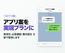 iOSアプリの企画・技術相談にDMで回答します 電話なし。実現性・機能・費用感を文章で整理 イメージ1