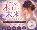 恋愛霊視｜あの人の本音と未来を読み解きます 復縁・片思い・複雑恋愛☾お悩みに優しく寄り添います イメージ1