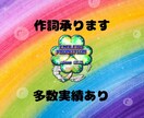作詞承ります 恋愛,実話.かわいい系かけます イメージ1
