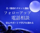 電話フォローアップ（ご購入者様限定）になります お電話にてしっかりサポートさせていただきます。 イメージ1