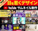 1枚2,000円！YouTubeサムネイル作ります 高品質で目を惹くYouTubeサムネイルを制作します！ イメージ1