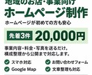 地域のお店・事業向けホームページを制作します ホームページが初めての方も！構成・文章整理から公開まで対応 イメージ1