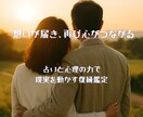 復縁戦略鑑定◆タロット数秘霊視　で観ます 数字と霊視で彼の心と運命を解読 イメージ3