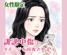 女性限定/誹謗中傷お悩み・辛い気持ちお話し聞きます SNS・ネット誹謗中傷のダメージを経験者の私が寄り添います イメージ1