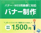 バナーを作成いたします 修正回数5回まで/丁寧に制作いたします イメージ1