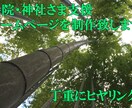 寺院・神社様に特化してホームページを制作致します 初心者の方でも安心！初心にかえって説明いたします。 イメージ1