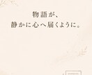 朗読BGMを制作します 朗読や物語を引き立てる音楽制作 イメージ7